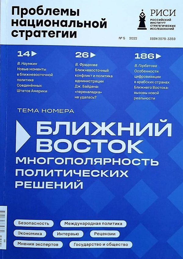 ПРОБЛЕМЫ НАЦИОНАЛЬНОЙ СТРАТЕГИИ